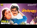 Download Lagu Idhaya Thamarai | Tamil Full Movie HD | Karthik | Revathi | K. Rajeshwar | Shankar-Ganesh