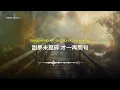 MC 張天賦 - 抽 Inhale | Lyric Video | Romanization Cantonese Song