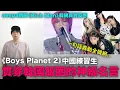 Download Lagu aespa新曲《Rich Man》韓網反應/《Boys Planet 2》中國練習生貫穿韓國飯圈的神級名言｜DenQ