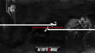 توتي و ويجز   تجار حرام                               دندنها