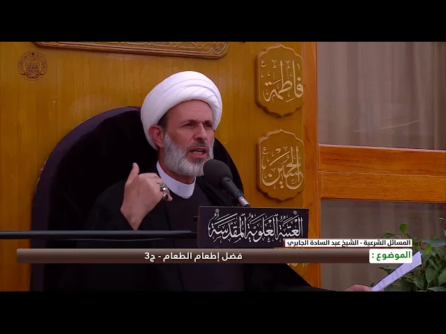 فضل إطعام الطعام - ج3