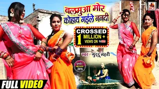  video guddu lahari balanua mor kahay gaile nanadi 