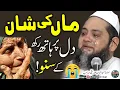 Lagu Maa Ki Shan 😭 ||  माँ की महिमा  || Molana Abdul Hannan | ماں کی شان