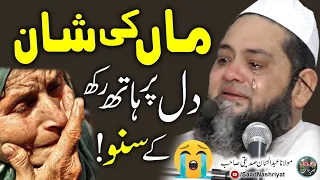 maa ki shan molana abdul hannan 