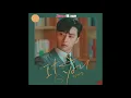 Download Lagu Jeong Sewoon(정세운) - It's You [What's Wrong With Secretary Kim OST Part 2]