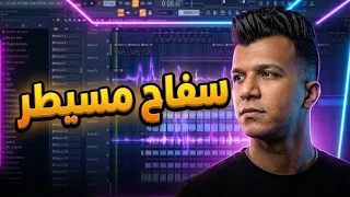 بروجيكت مهرجان قالو عليا سفاح مسيطر  طول ما المادة موجوده يسطا عصام صاصا توزيع فيتو العامريه      دندنها