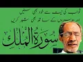 Download Lagu Surah Mulkh Shareef By Shaikh Muhammad Al Faqih