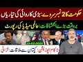 Lagu Inside Story: Government Under Pressure, Opposition Cornered || Imran Riaz Khan Vlog