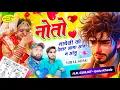 Download Lagu #instagram_viral_song नोतो भायेली को देखर आगा आंख म आंसु #singer_hr_gurjar_new_song 2025
