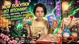 МОИ НАХОДКИ ИЗ ЯПОНИИ | КУКЛЫ, ФИГУРКИ, ИГРУШКИ и др.