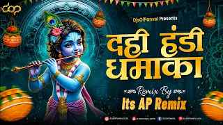 Dahi Handi Dhamaka 2026  | Nonstop Marathi DJ Remix | Its AP Remix