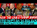 Download Lagu Aug-19 USA ኣንጻር ኤረና I ተጋሩ ዝኾንዎ ዘለዉ I ግጥም ጽምዶ I ጽምዶ ይረስን I I Trump's EU Blow I Abiy to Tigray War
