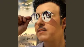              اتحر ى العيد دندنها