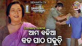  big best best movie raja jhia sange heigala bhaba archita