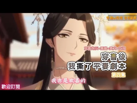 Transmigrated, I Tore Up the Second-Wife Script Episode 4