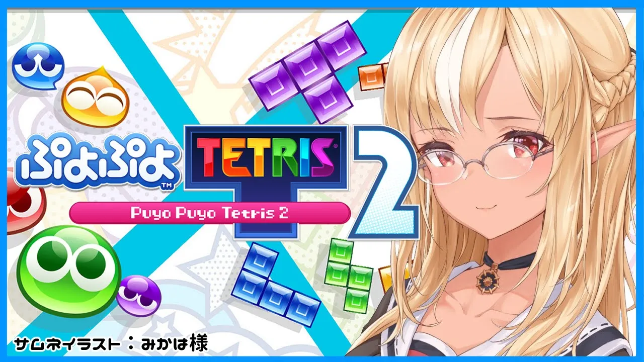 【ぷよテト２】ぷよぷよとテトリスが遊べるってマジ！？Fusion of Puyo Puyo and Tetris【ホロライブ/不知火フレア】