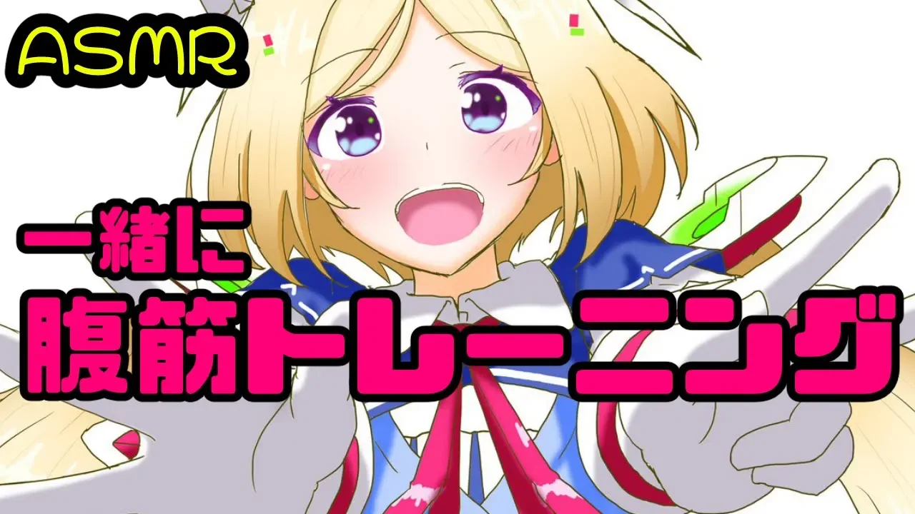 【ASMR/バイノーラル】一緒に腹筋する？耳もとでお話【Vtuber/アキロゼ】