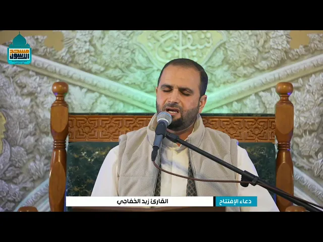 ⁣دعاء الافتتاح | القارئ الملا زيد الخفاجي | ليلة ٦ رمضان ١٤٤٦هـ