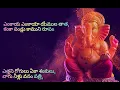 Yenkaya Yeankaya Yemula thatha - Ganesh Telugu Prarthana