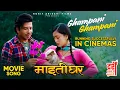 Download Lagu Ghampani Ghampani || MAITIGHAR Nepali Movie Official Song 2025 || Prakash Saput, Upasana Singh