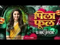 Download Lagu PILA PHOOL RAJA !! CG DJ REMIX !! DJ ABK2 OFFICIAL !! NEW CG DJ REMIX