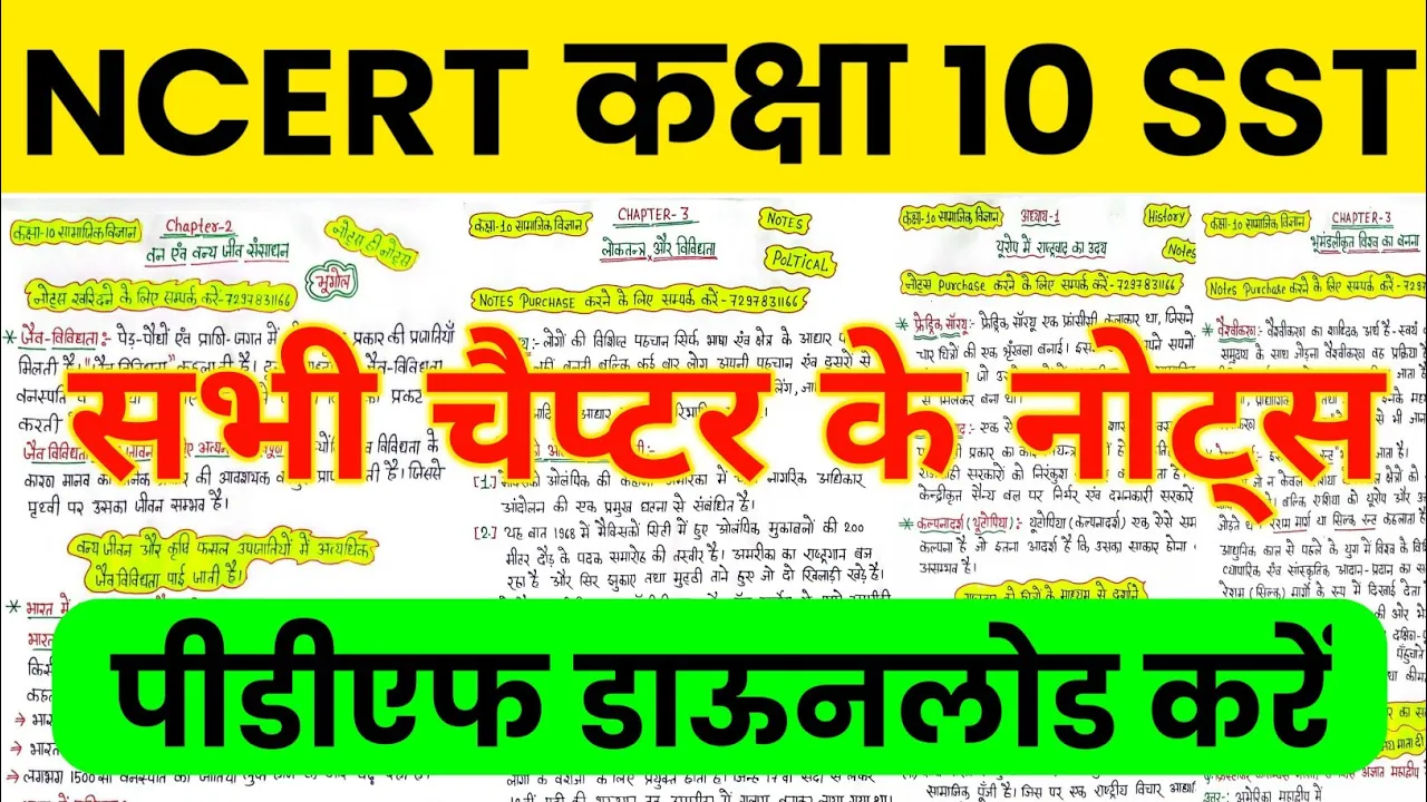 NCERT Class 10th SST Notes | Ncert Cbse Rbse Class 10th Social Science All Chapter Notes in Hindi