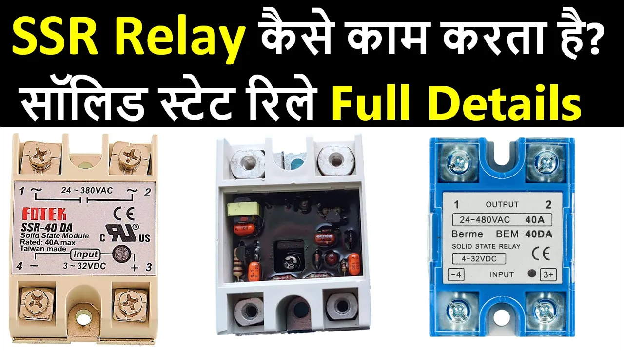 Solid State Relay Working | SSR Relay | How SSR relay work | Inside SSR | Electronics in Hindi