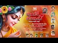 Download Lagu ഇവൾജാനകി|2024|ഓണംകളിപ്പാട്ട് | Lyrics \u0026 Music Arun Nandhikkara / Singer sreekumar pooppathi