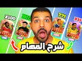 Download Lagu شرح اسرع طريقة تخلص مهام الايقون سيلفر😱🔥| شرح الباكات وطور السيلفر الجديد✅👌| فيفا 26