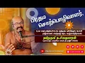 Lagu 🔥தமிழ்மாமணி, சிவத்தமிழ் அரசு, செஞ்சொற்சீராளன், தமிழருவி த.சிவகுமாரன் அவர்கள்
