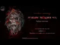 Download Lagu Taranath Tantrik er Golpo | Bibhutibhushan Bandyopadhyay | The Wonder in Bookshelf |Suspense Horror