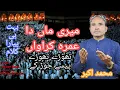 Download Lagu Meri Maan Da Umra Karavan Thode Thode Paisy Jod K.By Muhammad Akbar Singer.03003964430