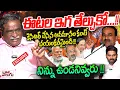 Download Lagu ఈటల ఇగ తేల్చుకో ..! కెసిఆర్ చేసిన అవమానం కంటే భయంకరమైంది ! Gade Innaiah Blasting Interview | Etela
