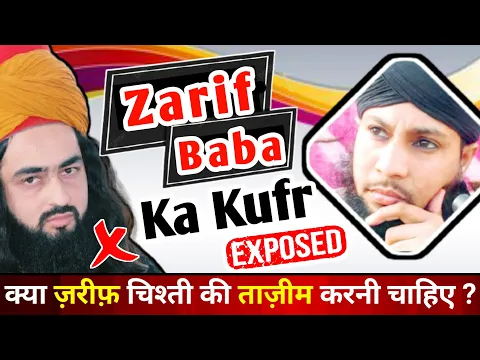 Exposed Zarif Chishti Kufr | Zarif Baba Exposed | Syed Khwaja Zareef Chishti Ki Gumrahi | #zarif
