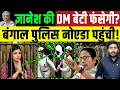 Lagu Bengal Election 2026 : बंगाल पुलिस नोएडा पहुंची! Gyanesh Kumar | Mamta Banerjee | TMC