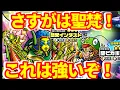 Download Lagu 【ワンコレ】聖梵インダスト＆聖ピカギリの性能を見てみる　やっぱり聖梵は強かった！さらに黄色属性が強化されるだろう！