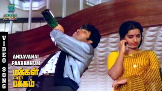 andavanai paarkanum avanukku song video makkal en pakkam sathyaraj ambika vairamuthu spb
