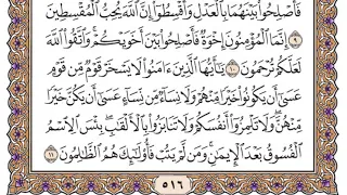 سورة الحجرات  مكتوبة   فضيلة الشيخ ياسر الدوسري دندنها