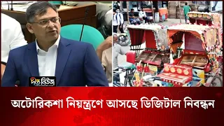 অটোরিকশা নিয়ন্ত্রণে আসছে ডিজিটাল নিবন্ধন | Auto Rickshaw | Deepto News