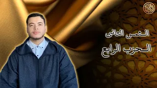 الياس حجري Ilyas Hajri الثمن الثاني الحزب الرابع 