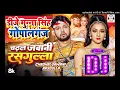 Download Lagu # Dj Munna Gopalganj | चढ़ल जवानी रसगुल्ला | #Neelkamal Singh | Chadhal Jawani Rasgulla Dj Song 2023