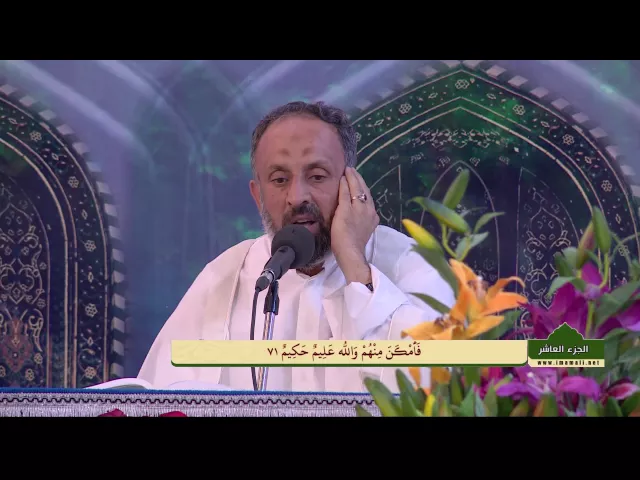 ⁣الختمة القرآنية الرمضانية الصباحية || الجزء العاشر || العتبة العلوية المقدسة 1437هـ