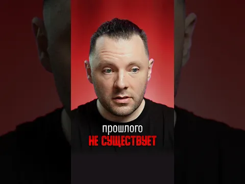 Хватит уже жить в прошлом!