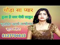 Download Lagu ❤️थोड़ा सा प्यार हुआ है थोड़ा है बाकी) बेबी ठाकुर न्यू सुपरहिट ❤️सॉन्ग सुनील आर्य अयोध्या 8127704615