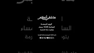 على خط النار   حلقة جديدة من برنامج ما خفي أعظم دندنها