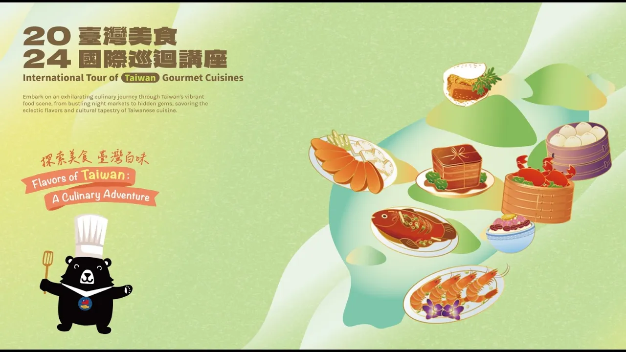 播放影片-2024年「臺灣美食國際巡迴講座」