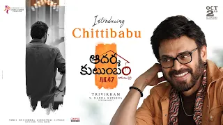 Aadarsha Kutumbam - #AK47 | Introducing #Venkatesh as Chittibabu | Trivikram | Thaman S