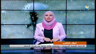 أحوال الطقس الأرصاد الجوية السورية   منخفض ماطر اعتبارا من مساء الأربعاء دندنها