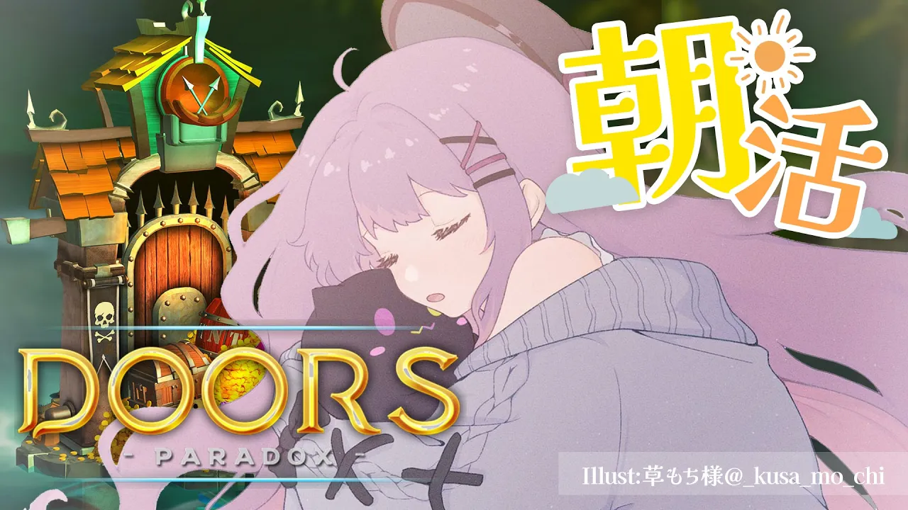 【Doors: Paradox】☀朝に起きれたらやる！→やるよん！☀【常闇トワ / ホロライブ】