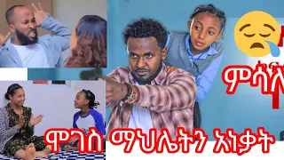 July 15 2025 ምሳሌ ሞገስ ማህሌትን Part አነቃት የእንጀራ ልጇን የምትመርዘው ጨካኟ ሴት Love ብሩኬ ሞገን ሚስት መቼ ነው የምታገባው አለው 